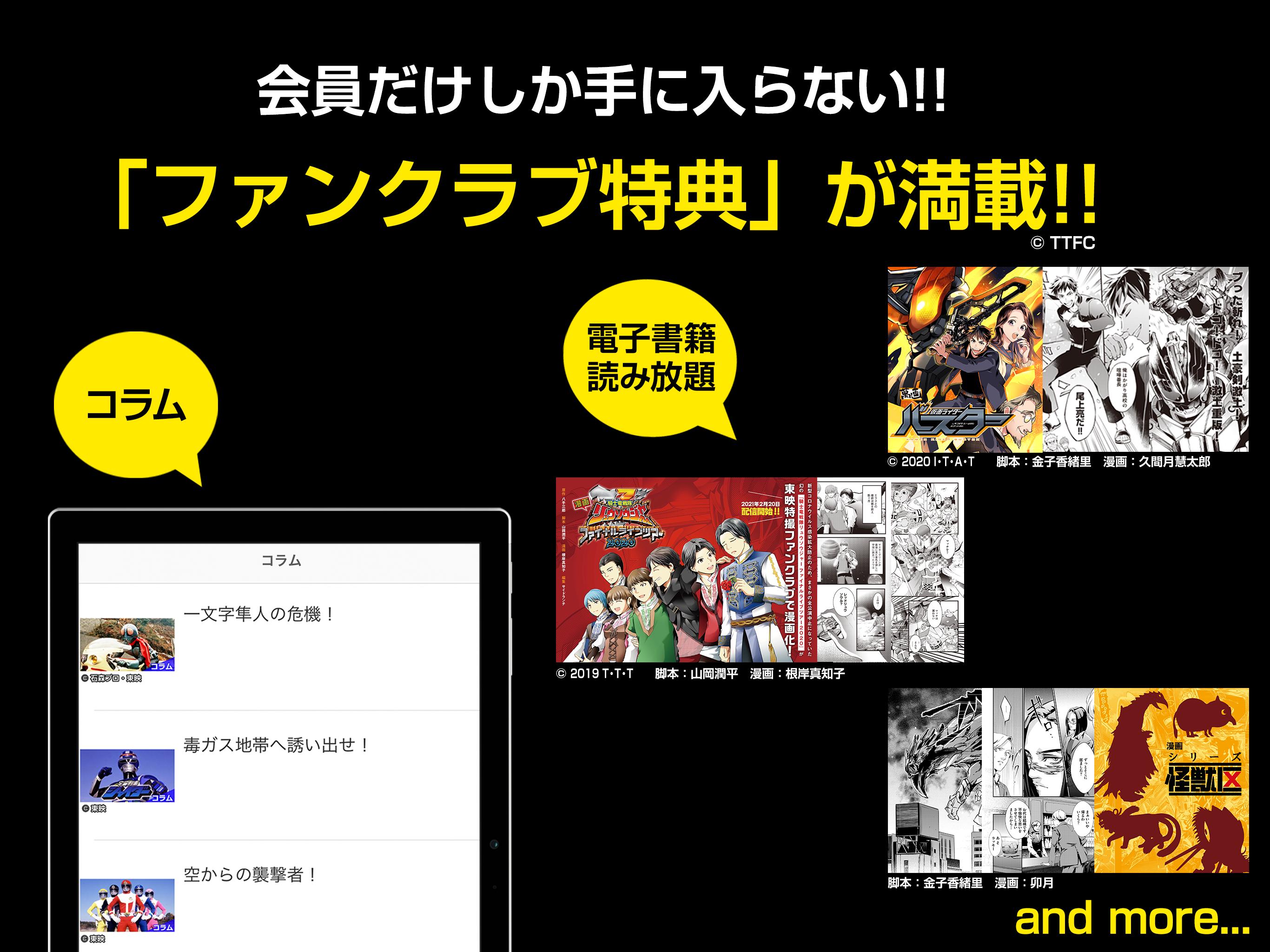 東映特撮ファンクラブ For Android Apk Download 東映特撮ファンクラブ For Android Apk Download