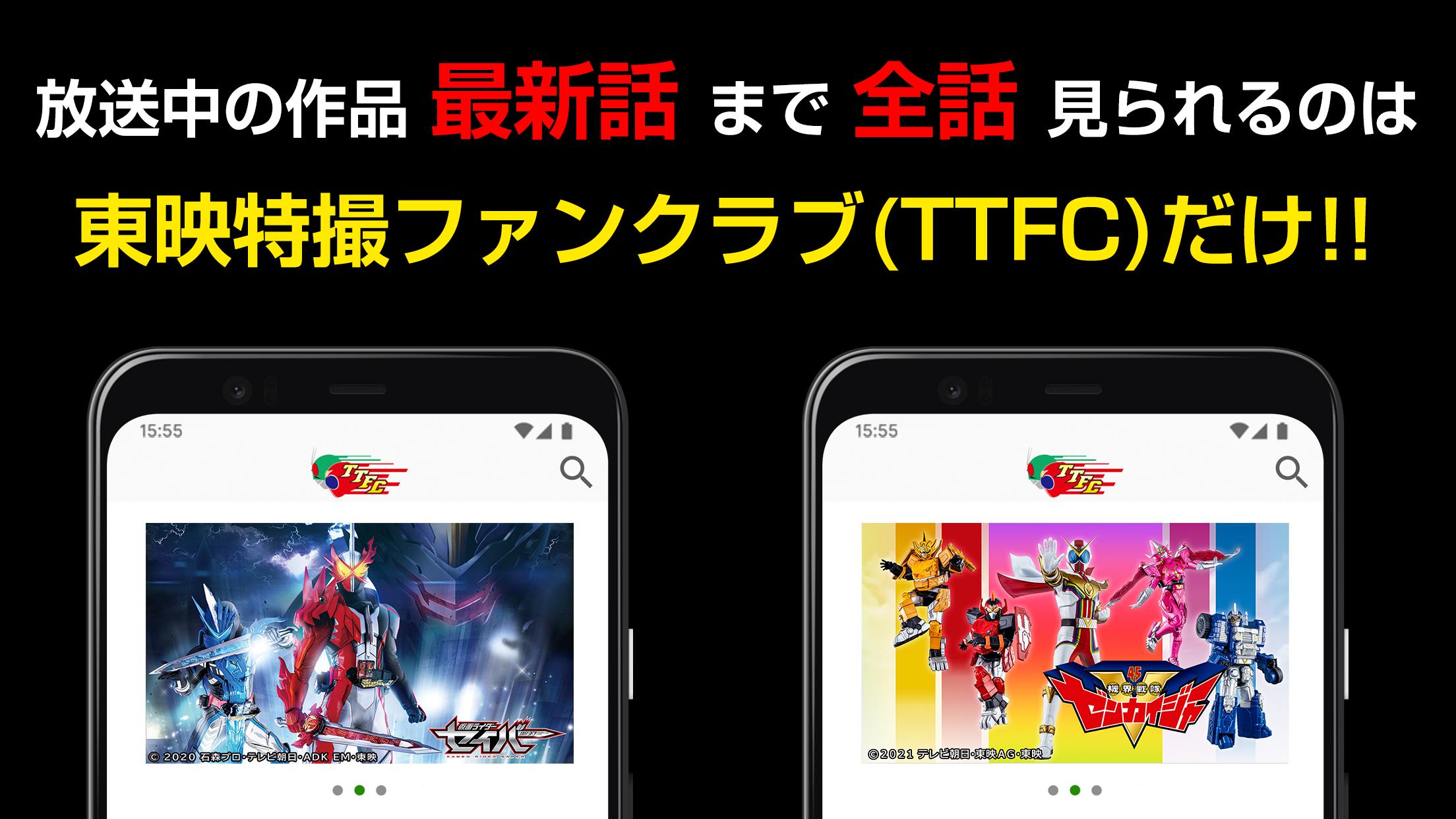 東映特撮ファンクラブ For Android Apk Download 東映特撮ファンクラブ For Android Apk Download