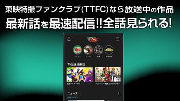 東映特撮ファンクラブ постер