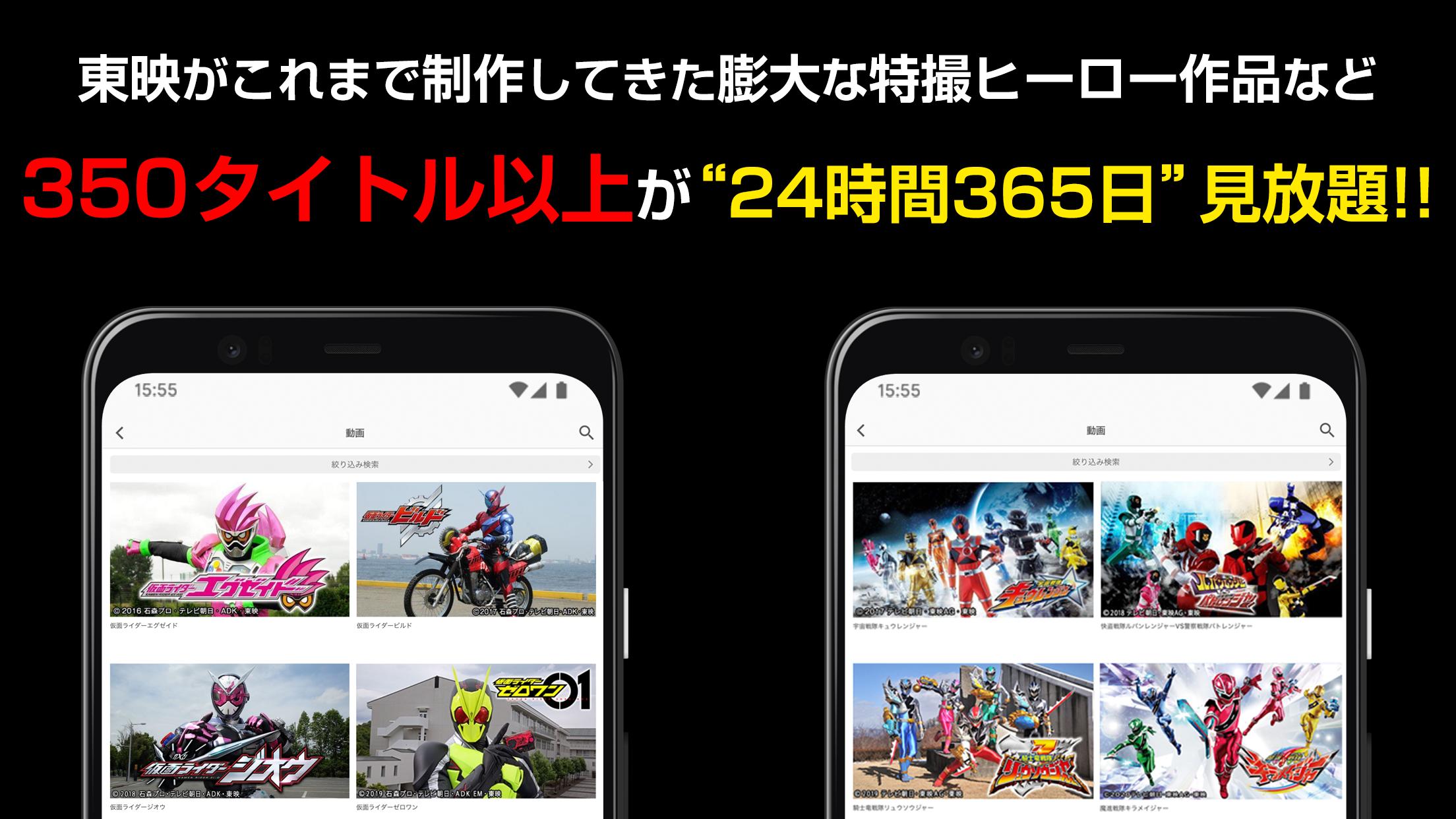 東映特撮ファンクラブ For Android Apk Download
