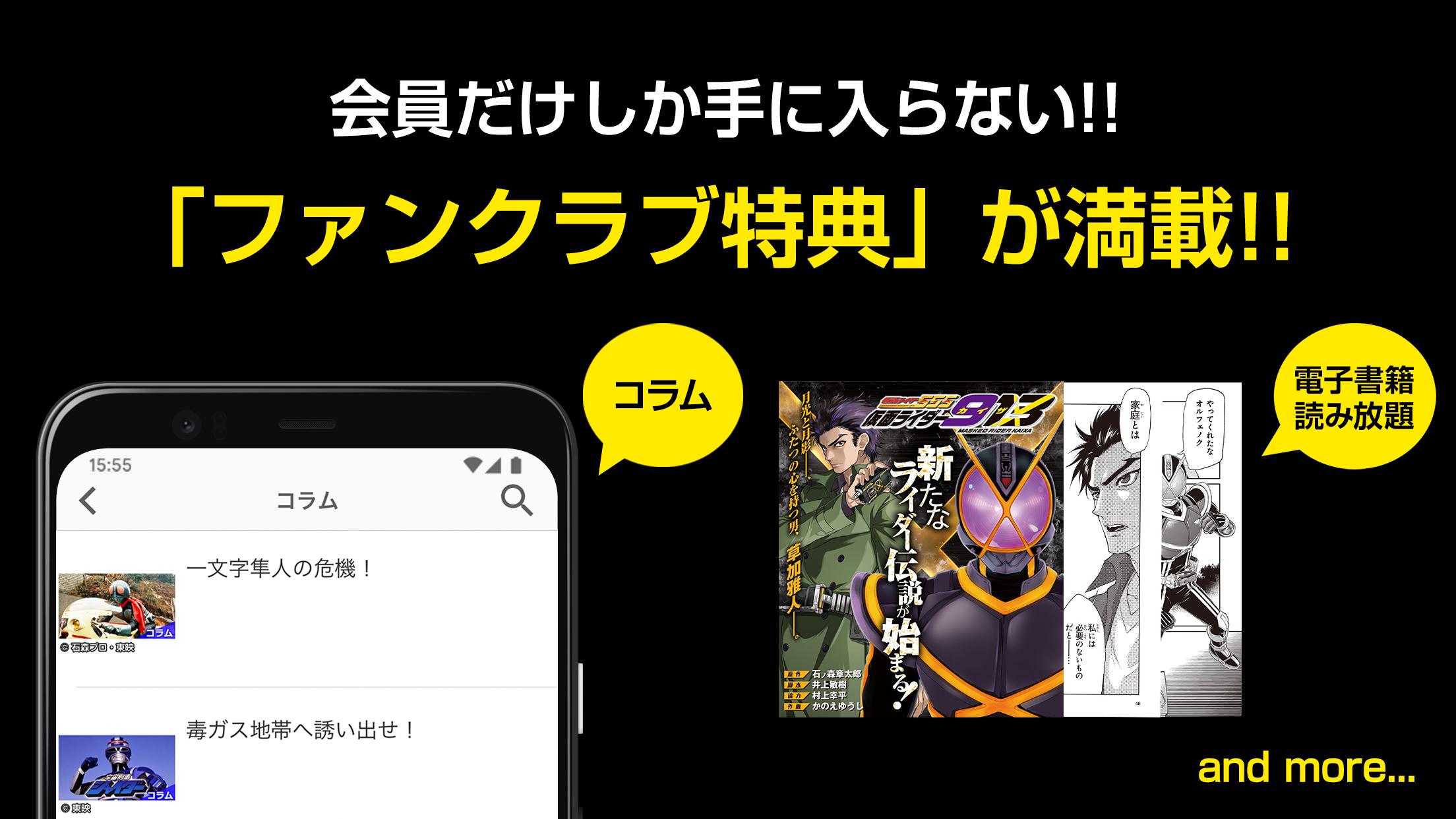 東映特撮ファンクラブ For Android Apk Download