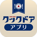 クックドアアプリ APK