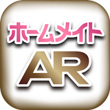 ホームメイトAR icon