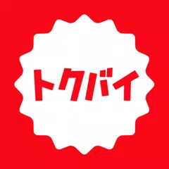 トクバイ - スマート節約！チラシアプリでお得にお買い物 XAPK Herunterladen