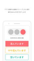 混雑ランプ 店舗用アプリ screenshot 1