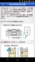 【東京ガス】ガスメーター復帰 स्क्रीनशॉट 3