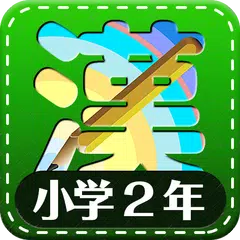 Learn Japanese Kanji (Second) XAPK download