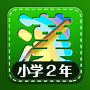 Learn Japanese Kanji (Second) APK