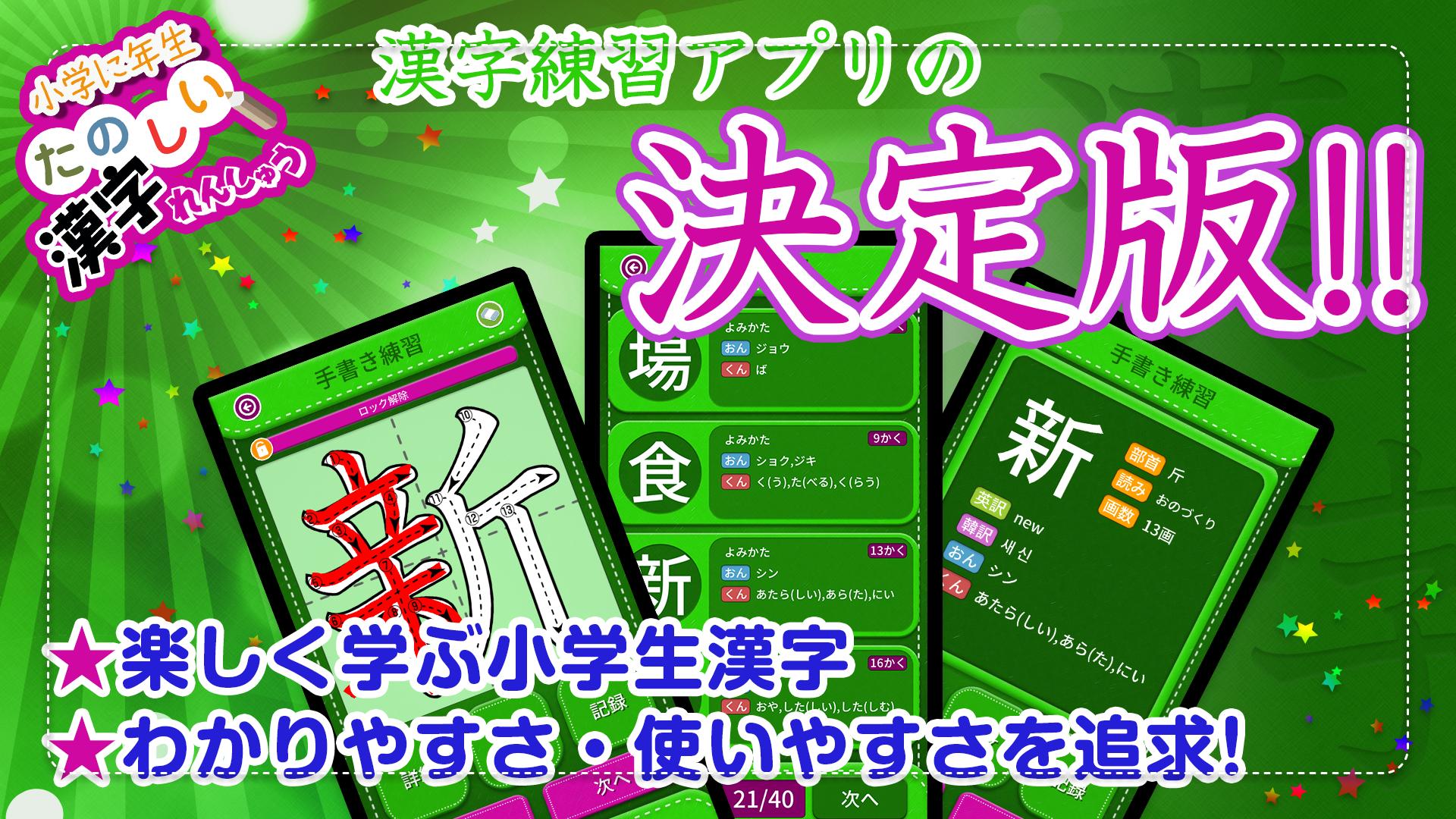 Android 用の 小学2年生漢字練習ドリル 無料小学生漢字 Apk を