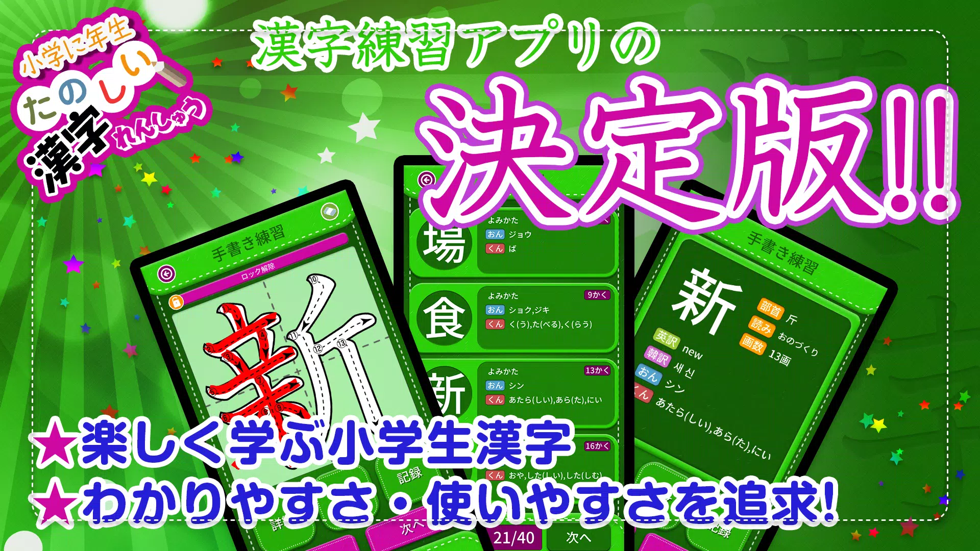 Android 用の 小学2年生漢字練習ドリル 小学生漢字 Apk をダウンロード