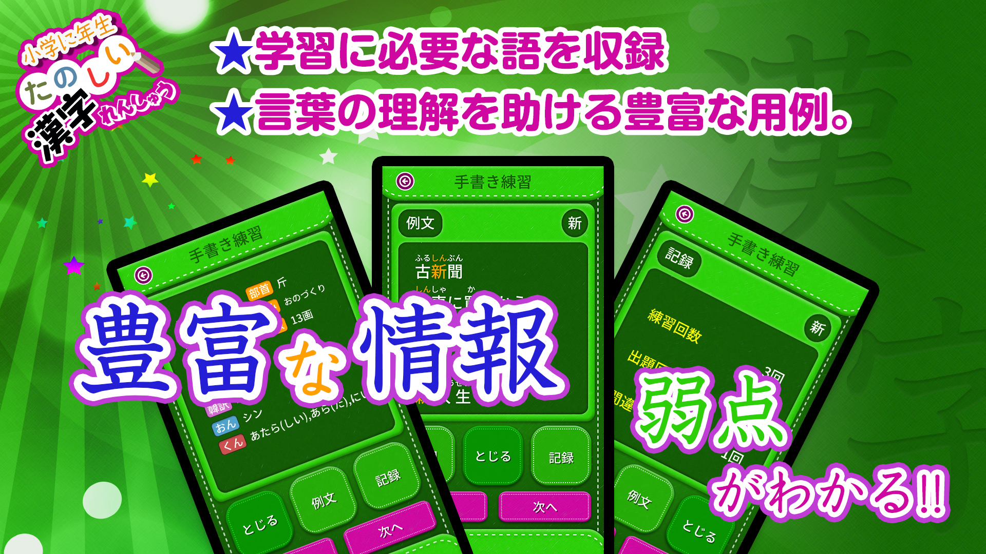 無料で 小学2年生漢字練習ドリル 無料小学生漢字 アプリの最新版 Apk1 6 10をダウンロードー Android用 小学2年生漢字 練習ドリル 無料小学生漢字 Apk の最新バージョンをダウンロード Apkfab Com Jp