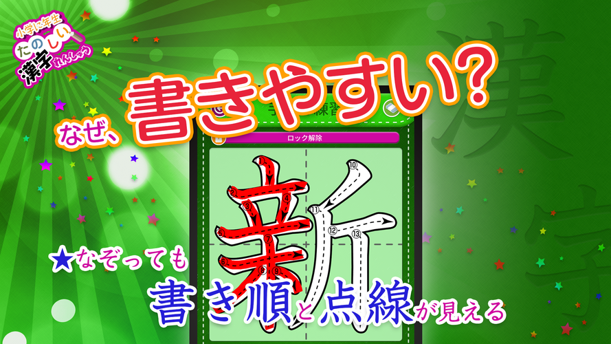 無料で 小学2年生漢字練習ドリル 無料小学生漢字 アプリの最新版 Apk1 6 10をダウンロードー Android用 小学2年生漢字練習ドリル 無料小学生漢字 Apk の最新バージョンをダウンロード Apkfab Com Jp