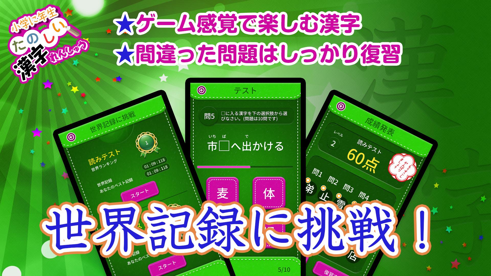 Android 用の 小学2年生漢字練習ドリル 無料小学生漢字 Apk を