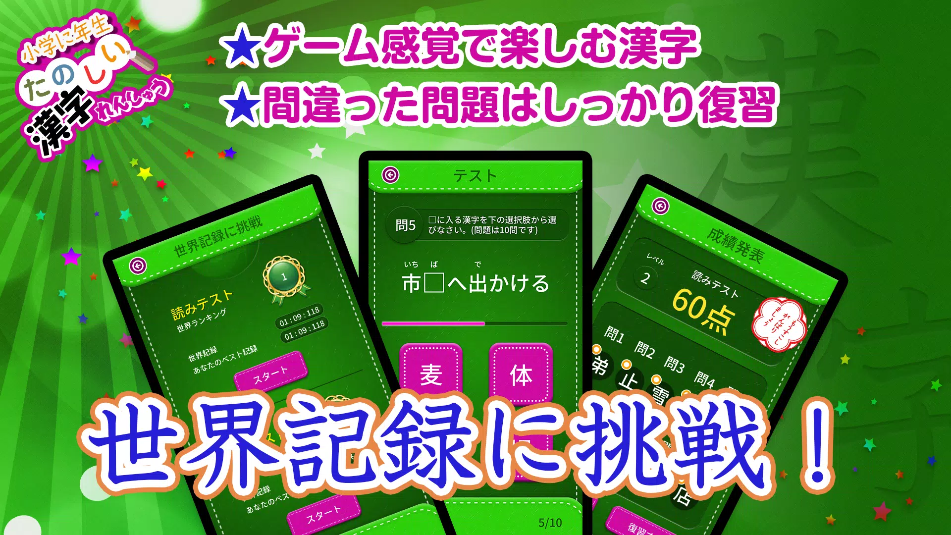 Android 用の 小学2年生漢字練習ドリル 小学生漢字 Apk をダウンロード