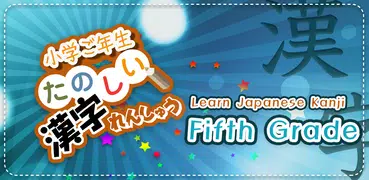 Learn Japanese Kanji (Fifth)