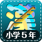 Japón kanji quinto grado icono