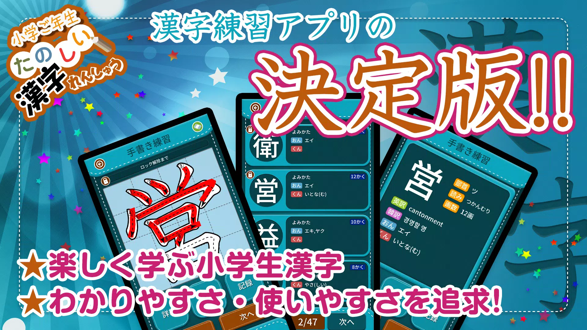 Android向けの小学5年生漢字練習ドリル 小学生漢字 Apkをダウンロードしましょう