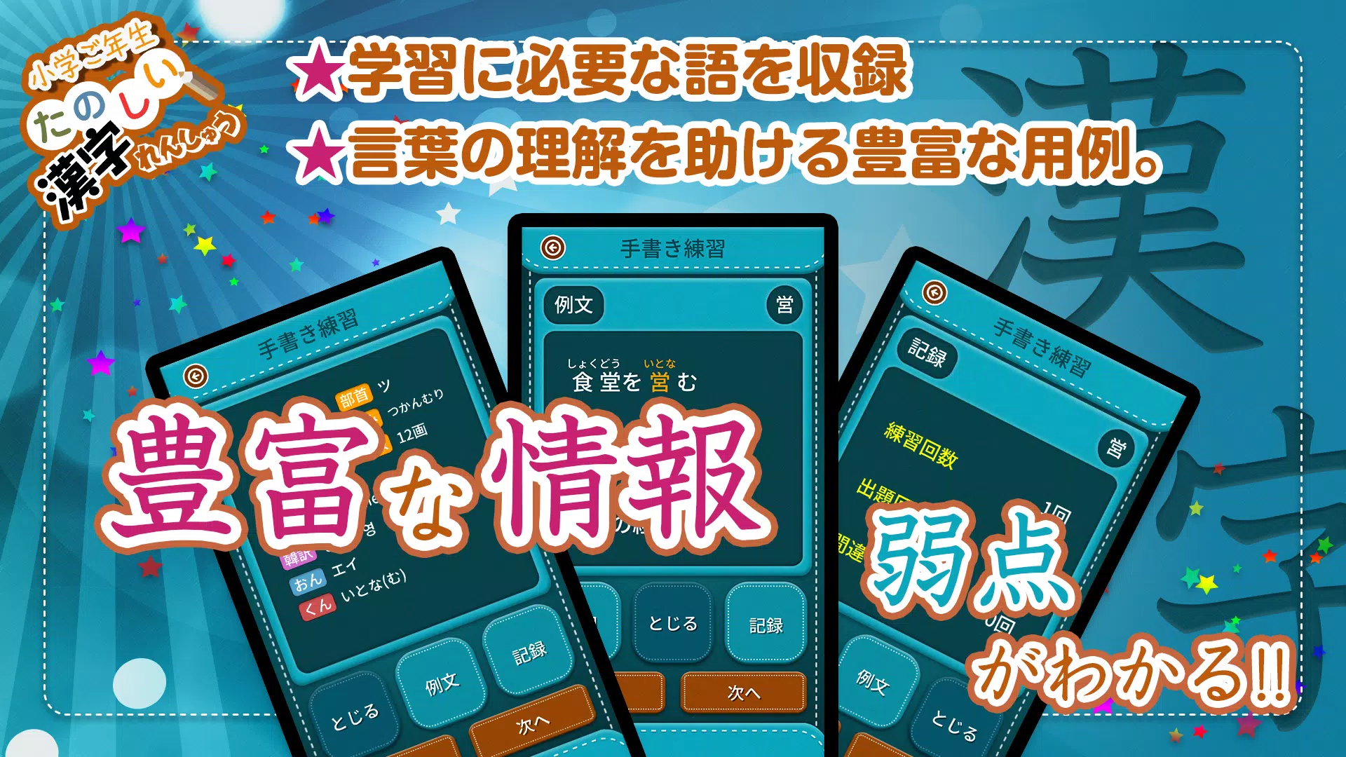Android 用の 小学5年生漢字練習ドリル 小学生漢字 Apk をダウンロード