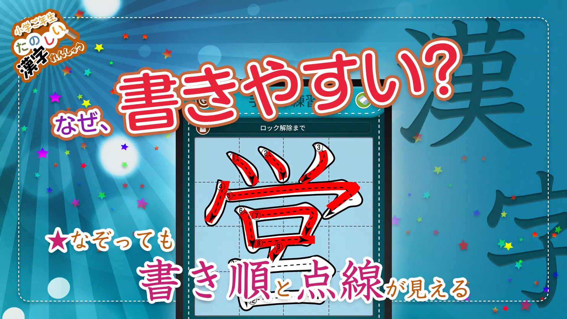 Android 用の 小学5年生漢字練習ドリル 小学生漢字 Apk をダウンロード