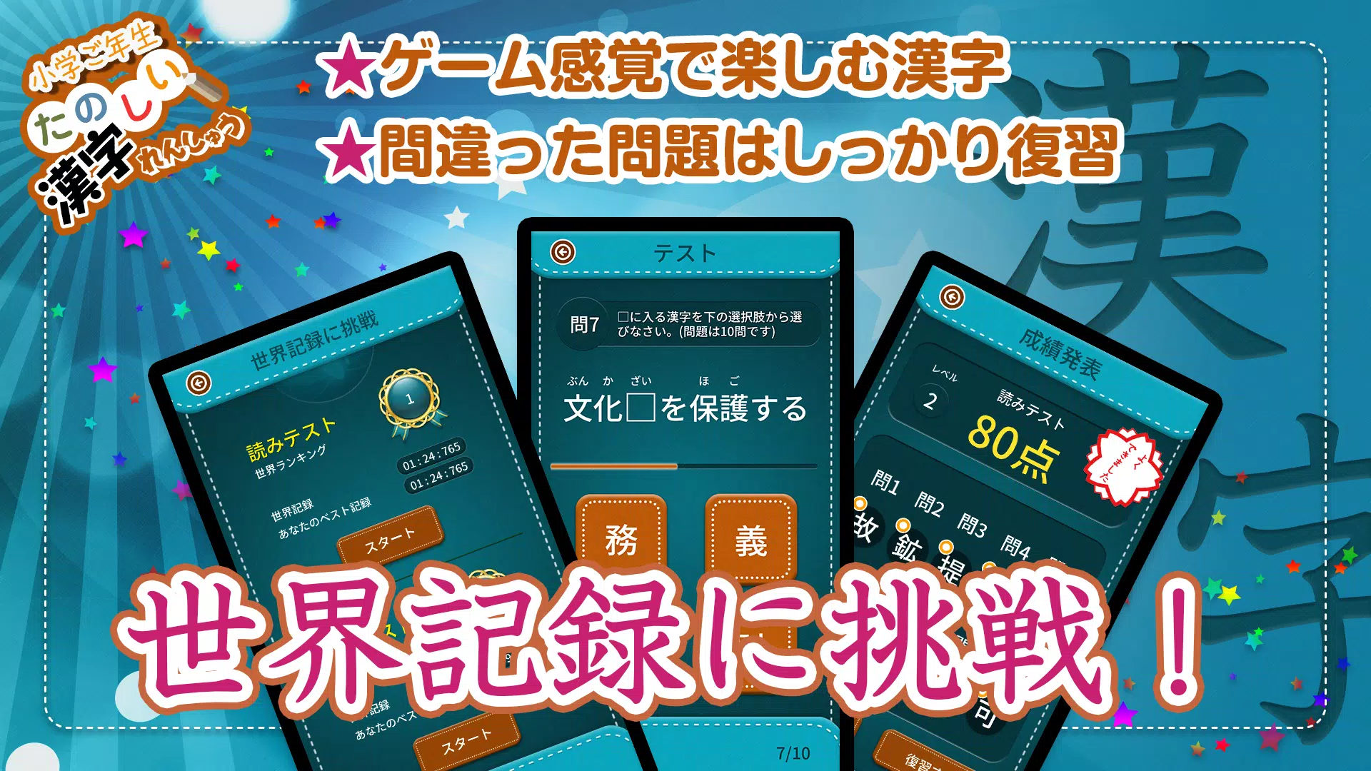 Android 用の 小学5年生漢字練習ドリル 小学生漢字 Apk をダウンロード