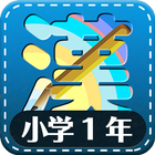 Japon premier kanji de qualité icône