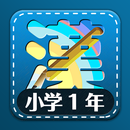 LearnJapaneseKanji Firstgrade APK