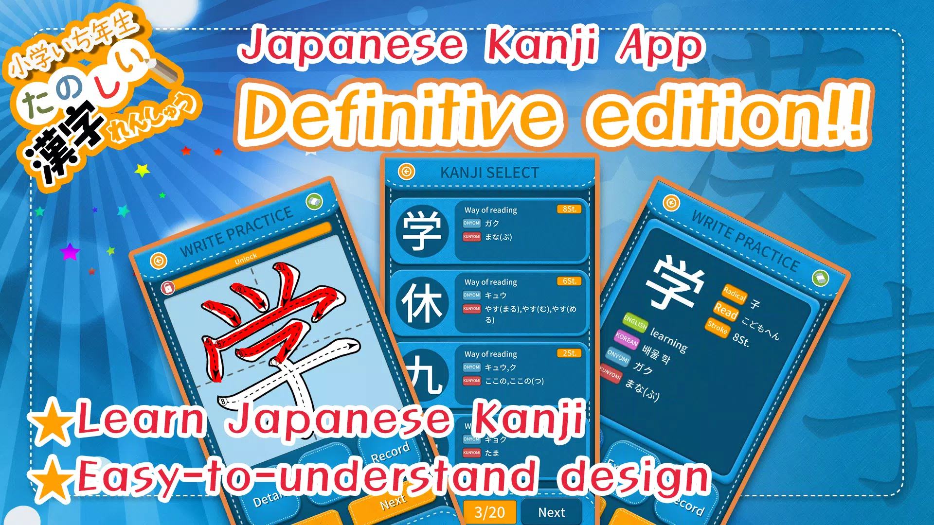 小学1年生漢字練習ドリル 小学生漢字 Apk For Android Download 小学1年生漢字練習ドリル 小学生漢字 Apk For Android Download