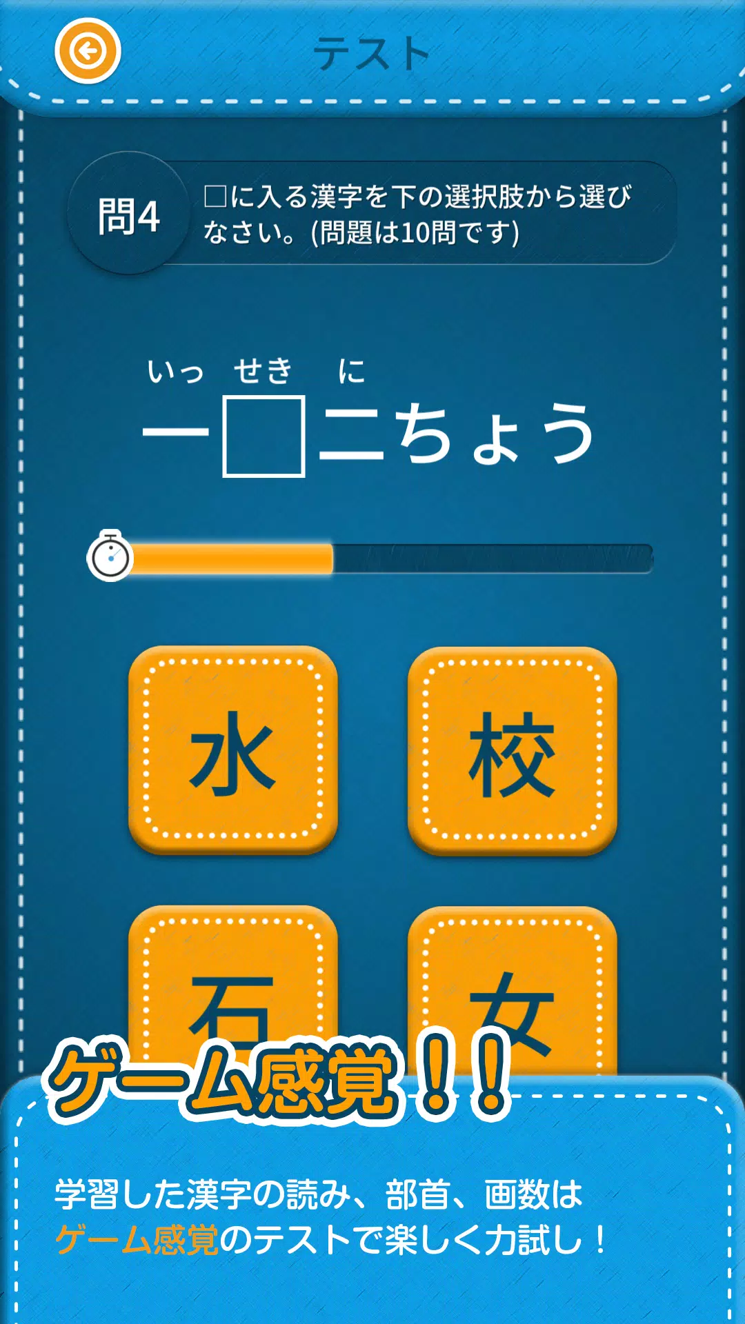 Android向けの小学1年生漢字練習ドリル 小学生漢字 Apkをダウンロードしましょう