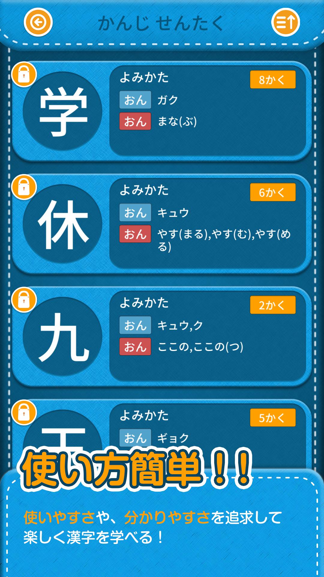 Android 用の 小学1年生漢字練習ドリル 無料小学生漢字 Apk を