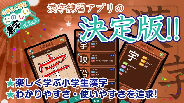 Android 用の 小学6年生漢字練習ドリル 無料小学生漢字 Apk をダウンロード
