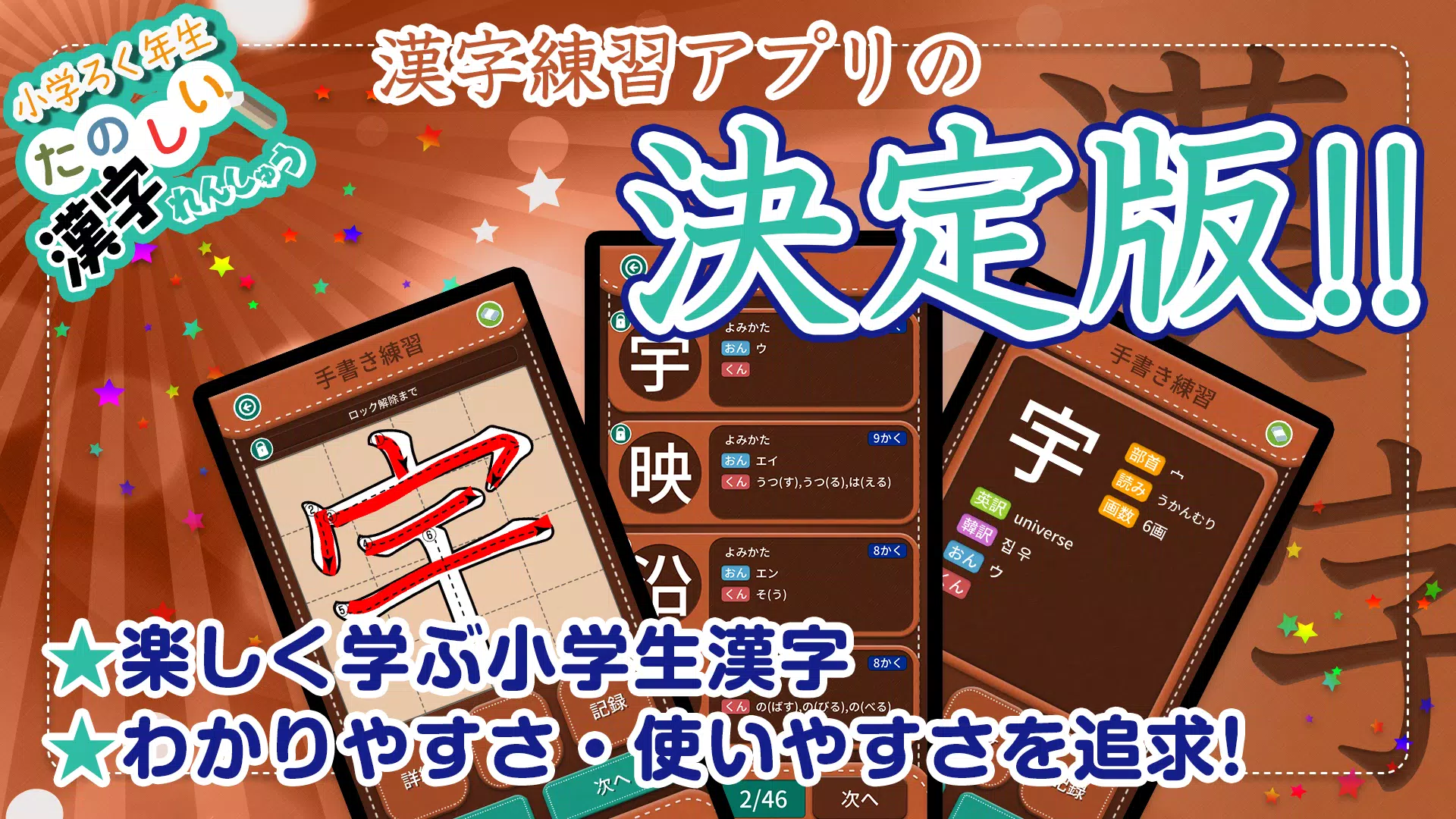 Android向けの小学6年生漢字練習ドリル 無料小学生漢字 Apkをダウンロードしましょう