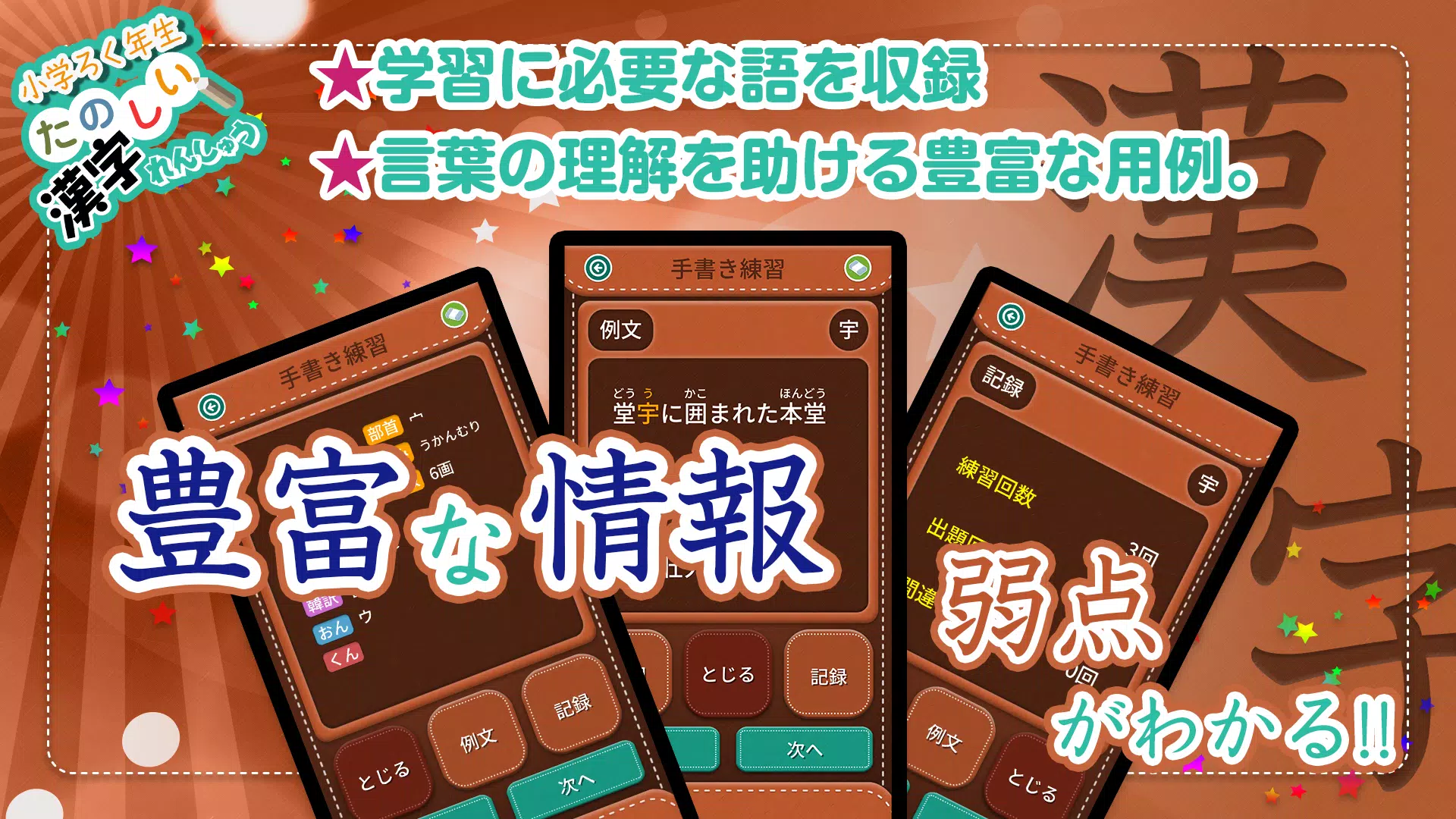 Android向けの小学6年生漢字練習ドリル 無料小学生漢字 Apkをダウンロードしましょう Android向けの小学6年生漢字練習ドリル 無料小学生漢字 Apkをダウンロードしましょう