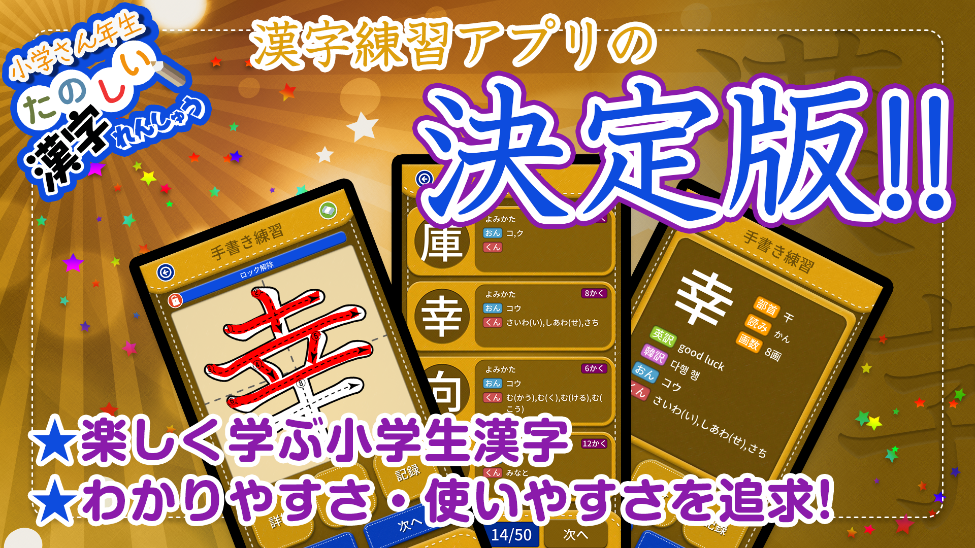 無料で小学3年生漢字練習ドリル 無料小学生漢字 Apkアプリの最新版 Apk1 6 5をダウンロードー Android用 小学3年生漢字 練習ドリル 無料小学生漢字 Apk の最新バージョンをインストール Apkfab Com Jp