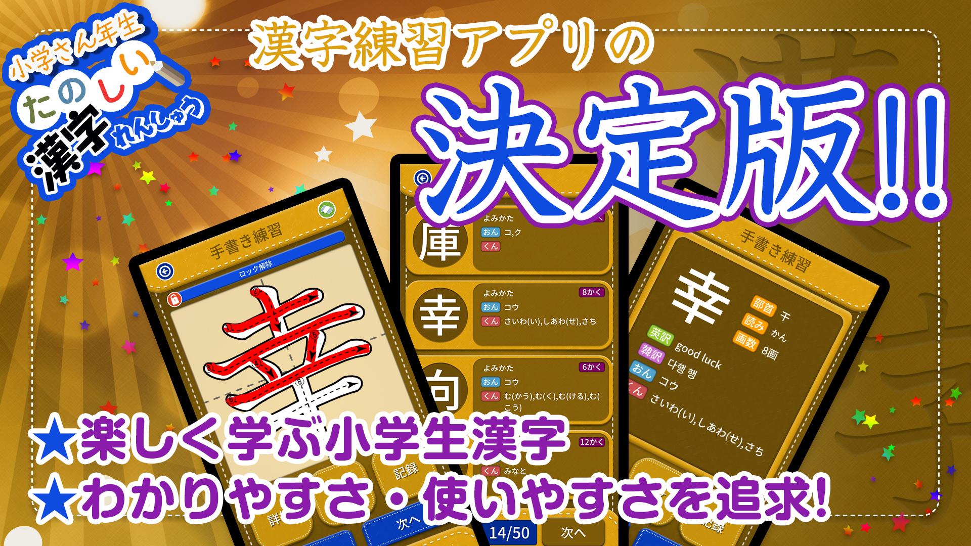 Android 用の 小学3年生漢字練習ドリル 無料小学生漢字 Apk を