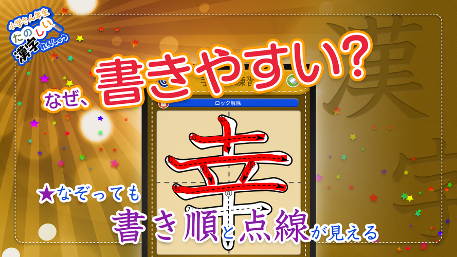 無料で 小学3年生漢字練習ドリル 無料小学生漢字 アプリの最新版 Apk1 6 4をダウンロードー Android用 小学3年生漢字練習ドリル 無料小学生漢字 Apk の最新バージョンをダウンロード Apkfab Com Jp
