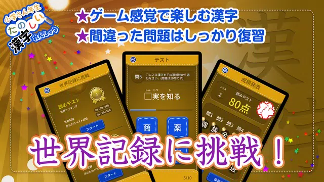 無料で小学3年生漢字練習ドリル 無料小学生漢字 Apkアプリの最新版 Apk1 6 5をダウンロードー Android用 小学3年生漢字練習ドリル 無料小学生漢字 Apk の最新バージョンをインストール Apkfab Com Jp