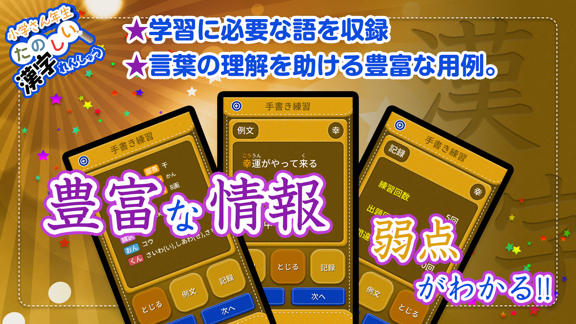 無料で小学3年生漢字練習ドリル 無料小学生漢字 Apkアプリの最新版 Apk1 6 5をダウンロードー Android用 小学3年生漢字練習ドリル 無料小学生漢字 Apk の最新バージョンをインストール Apkfab Com Jp 無料で小学3年生漢字練習ドリル 無料小学生漢字 Apkアプリの最新版 Apk1 6 5をダウンロードー Android用 小学3年生漢字練習ドリル 無料小学生漢字 Apk の最新バージョンをインストール Apkfab Com Jp