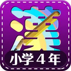 Descargar XAPK de Japón kanji cuarto grado