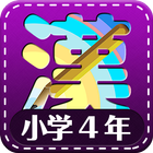 Learn Japanese Kanji (Fourth) icon