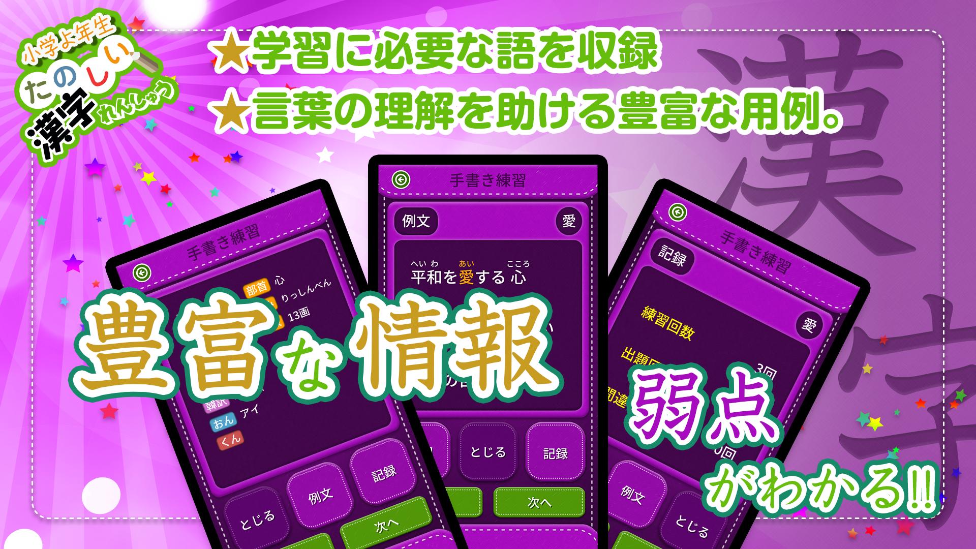 Android 用の 小学4年生漢字練習ドリル 無料小学生漢字 Apk をダウンロード