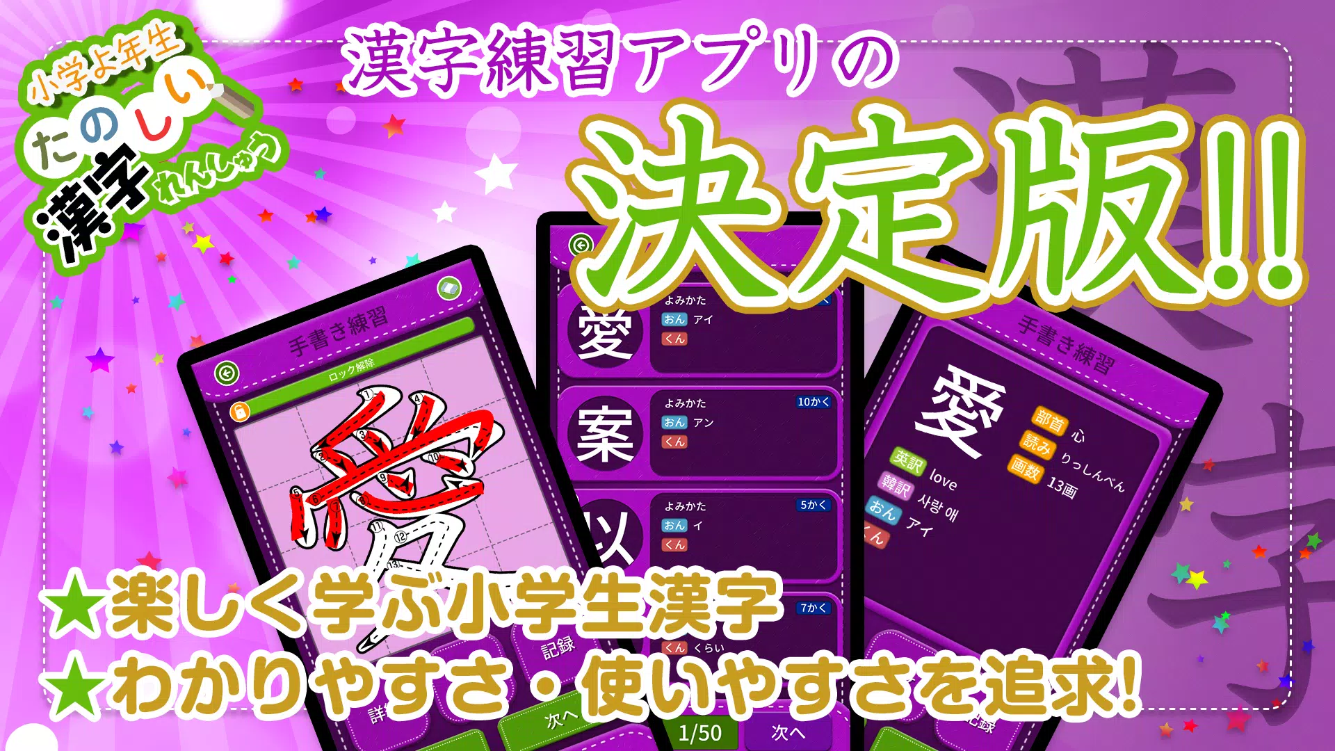 Android向けの小学4年生漢字練習ドリル 小学生漢字 Apkをダウンロードしましょう