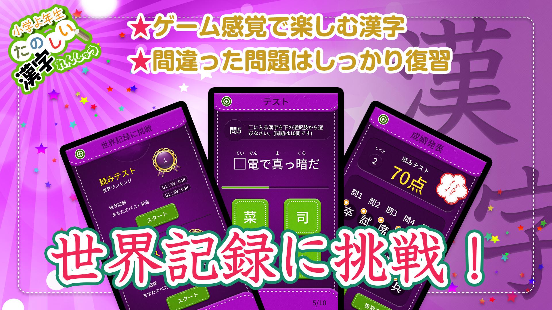 Android 用の 小学4年生漢字練習ドリル 無料小学生漢字 Apk を