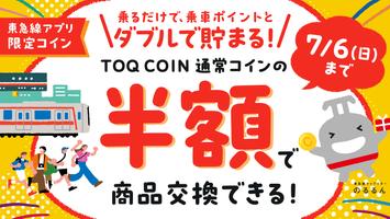 東急線アプリ постер