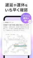 東急線アプリ スクリーンショット 1