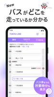東急線アプリ screenshot 2