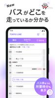 東急線アプリ скриншот 3