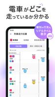 東急線アプリ screenshot 3