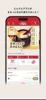 北海道生まれ和食処とんでん ポスター