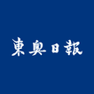 東奥日報アプリ ikon