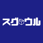 スグウル icon